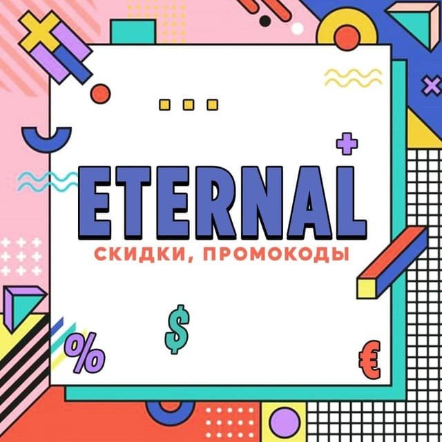 Eternal (Скидки, акции, промокоды) - Экономить легко!