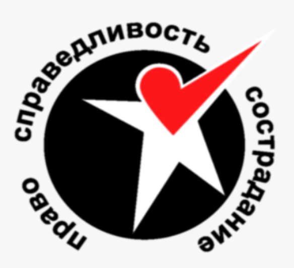 «‎За права человека»