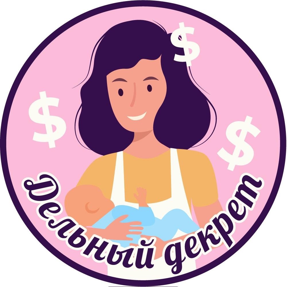 Дельный декрет