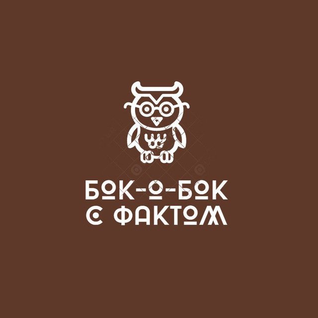 Бок-о-бок с фактом