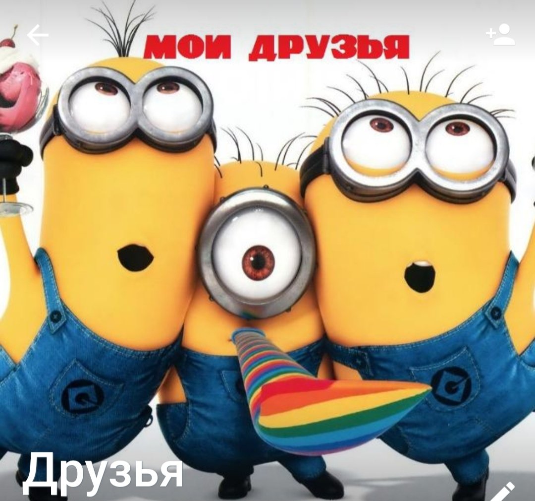 ДРУЗЬЯ ОНЛАЙН