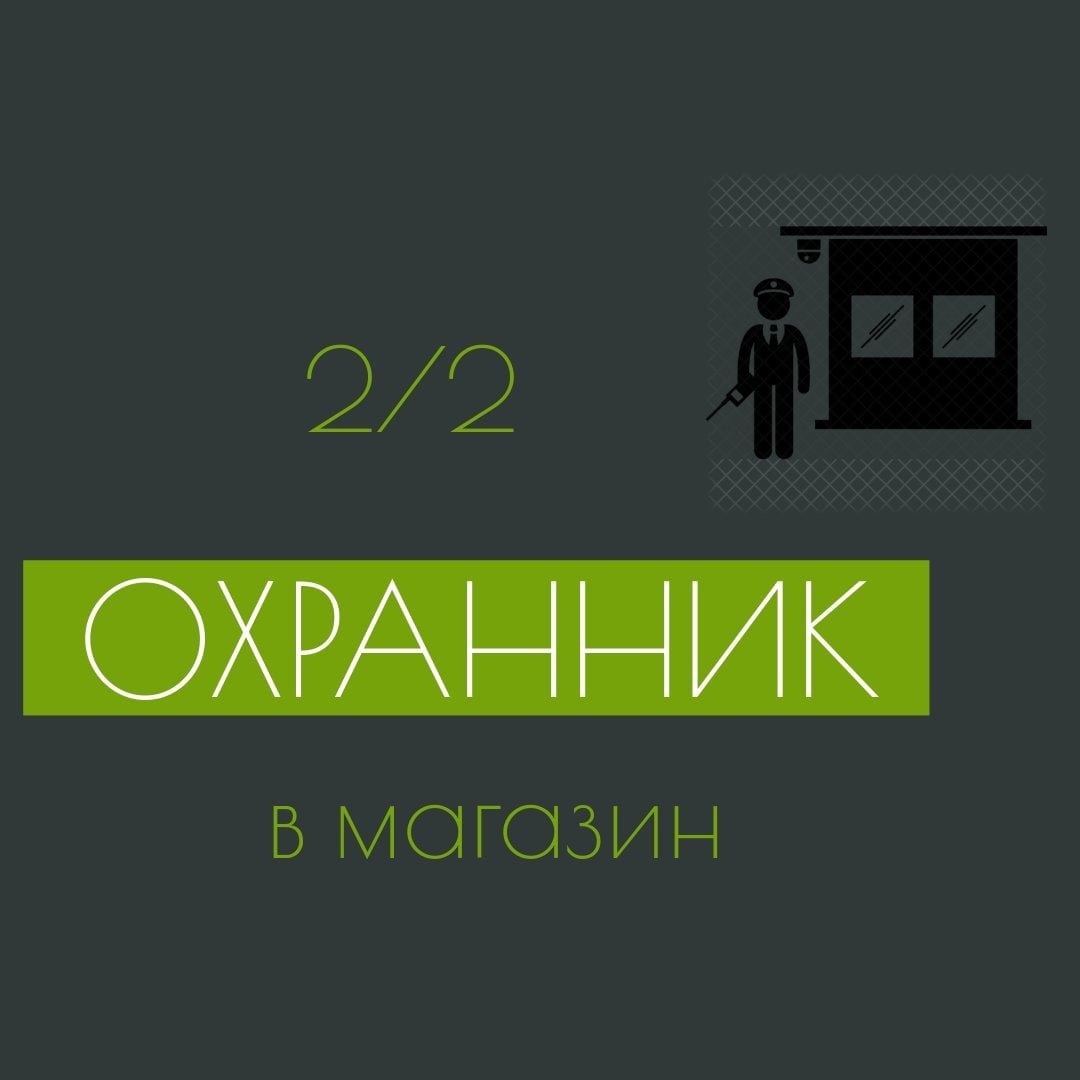 Работа Без опыта Охрана Вакансии