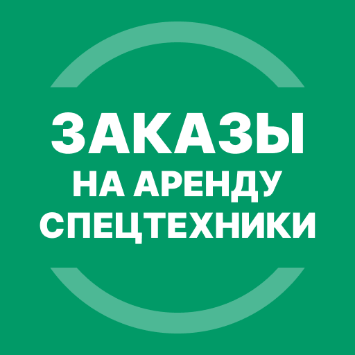 Аренда спецтехники СПб