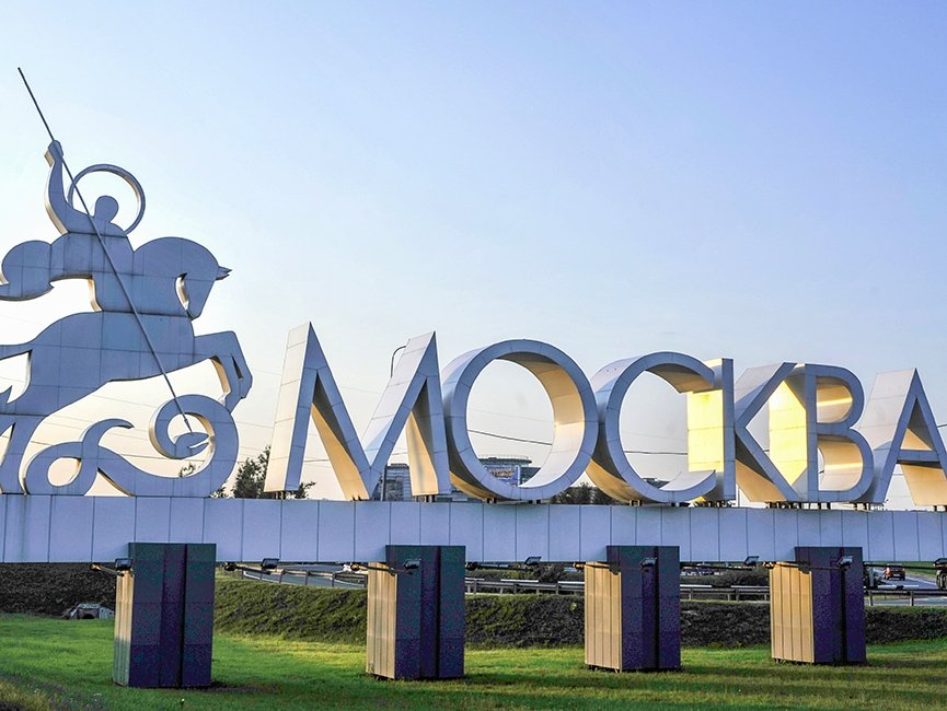Москва за гранью