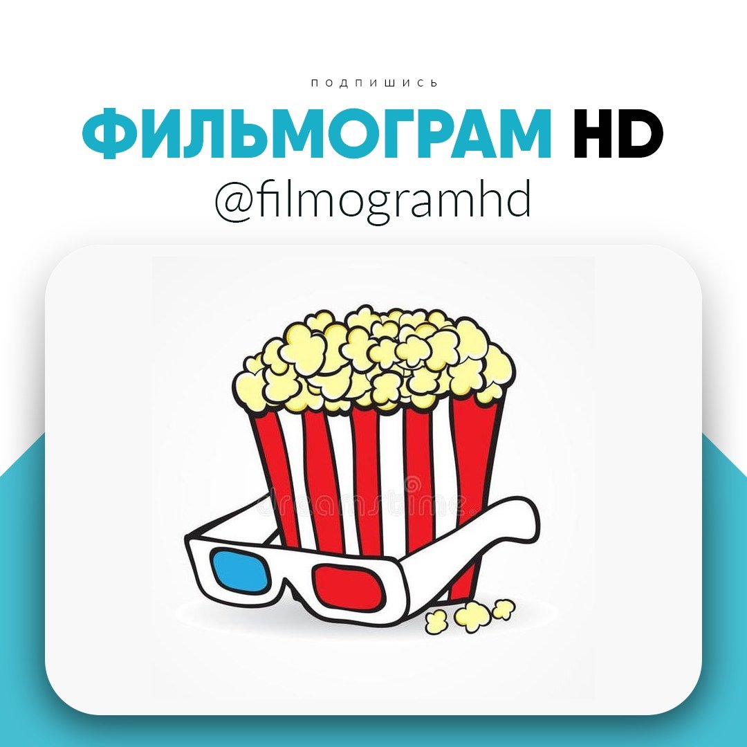 Фильмограм HD