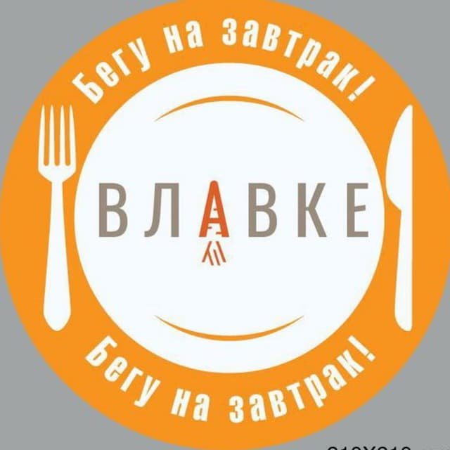 Беговой клуб ВЛАВКЕ