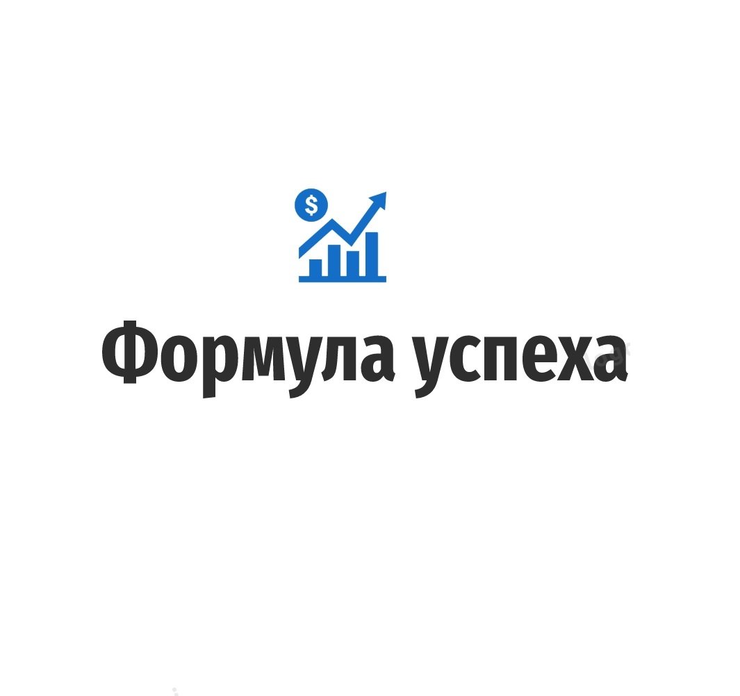 Формула успеха