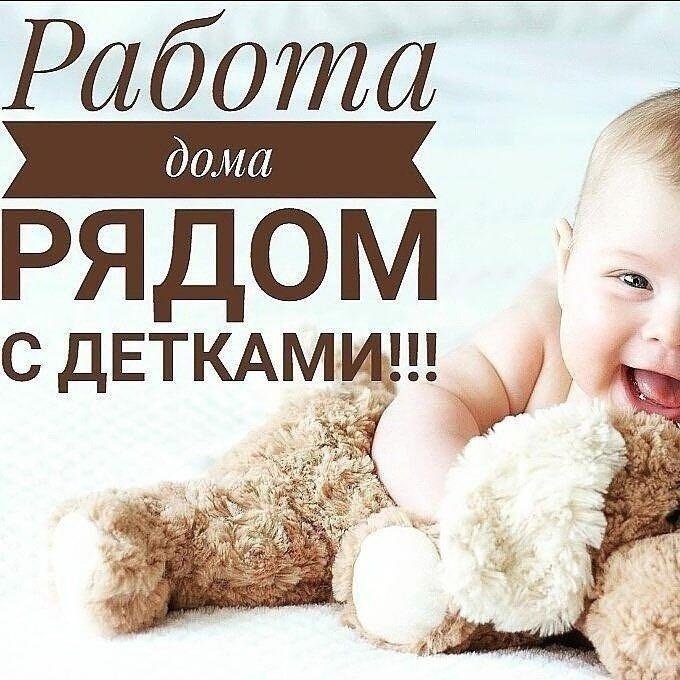 Работа удаленно