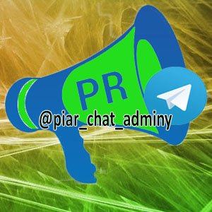 Пиар чат - Админы