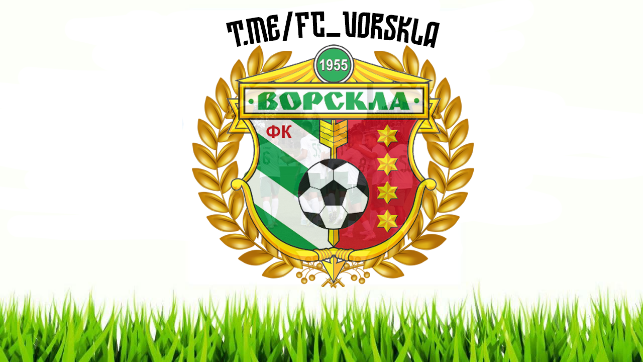 ФК "Ворскла" Полтава