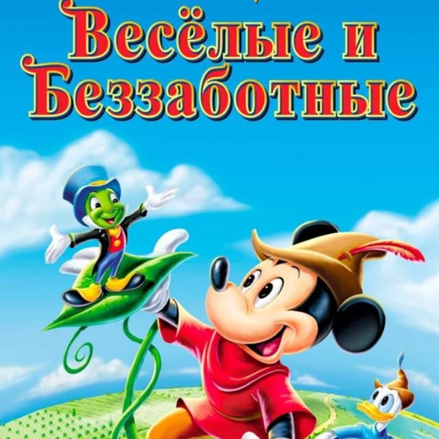 😁🤓🅱️Е©️ЁЛЫЕ♨️ И БЕЗЗАБОТНЫЕ♨️🤓😁