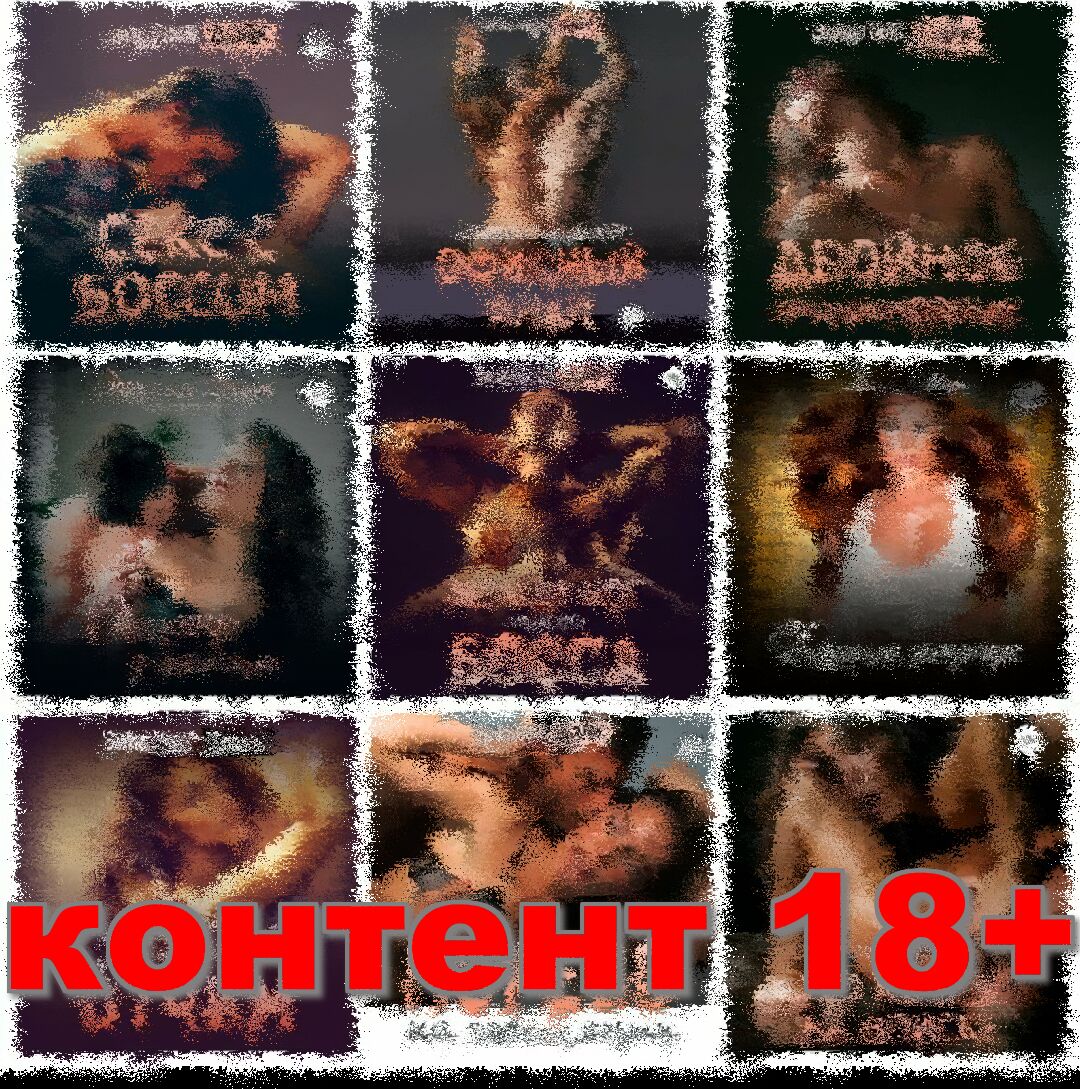 Аудиокниги - ЭРОТИЧЕСКИЕ РОМАНЫ