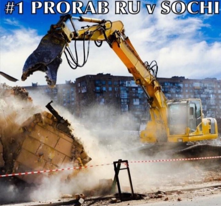 #Prorab v Sochi