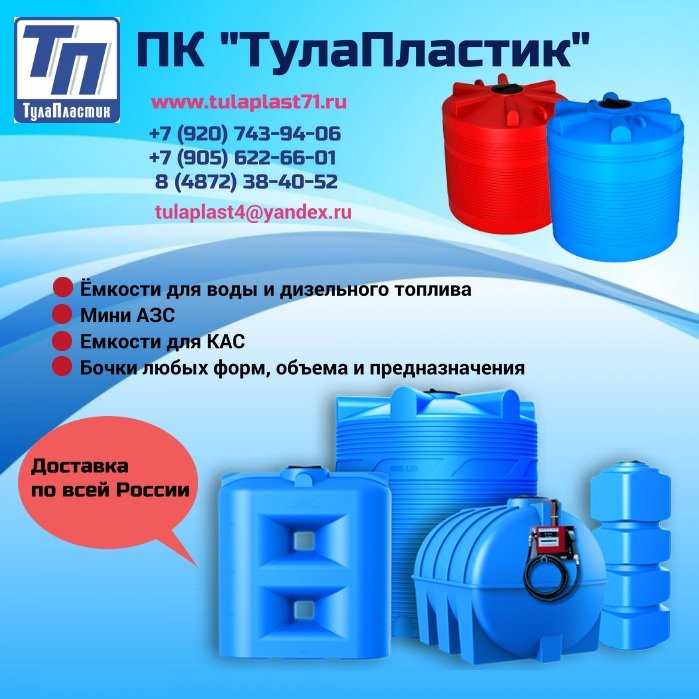 Ёмкости - ТулаПластик