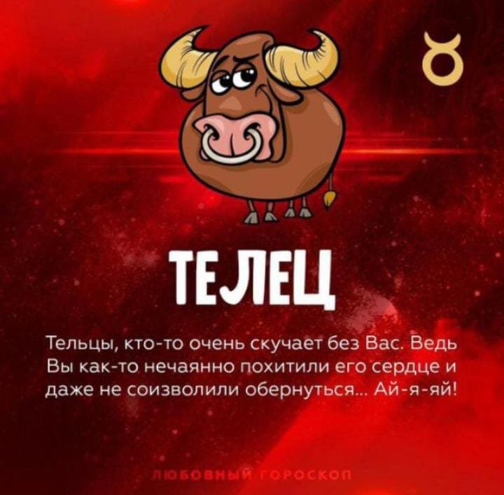 ❁Ссылочная❁ ❁Телец❁