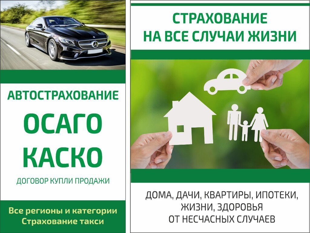 Все виды страхования!!!