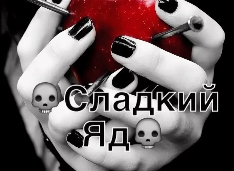💕БЕС😈ПОРЯДОЧНЫЕ💕