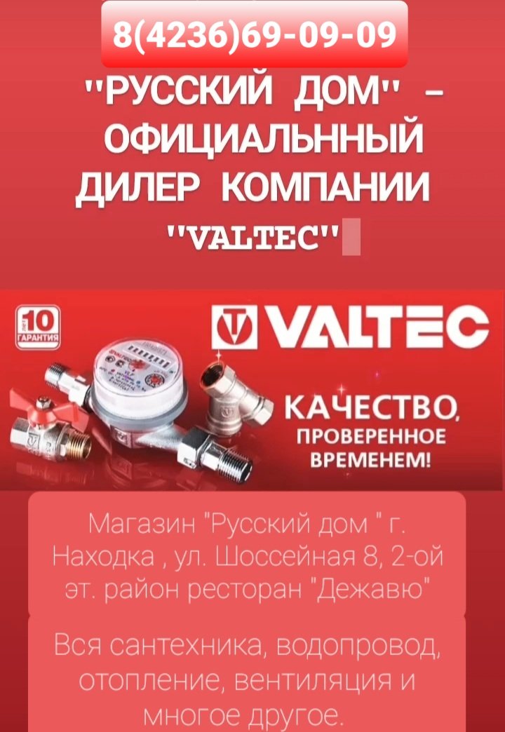 Магазин "Русский дом"