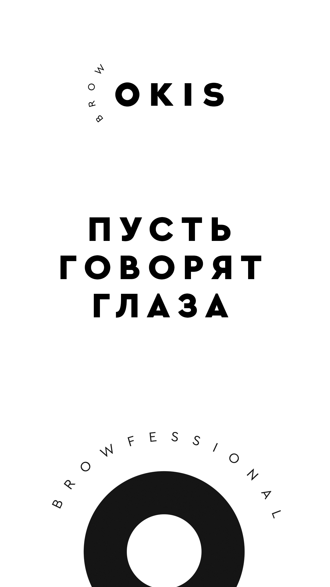OKIS BROW🖤service