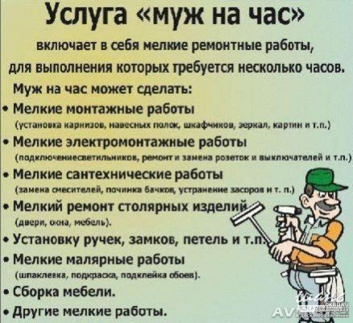 Мастер на час