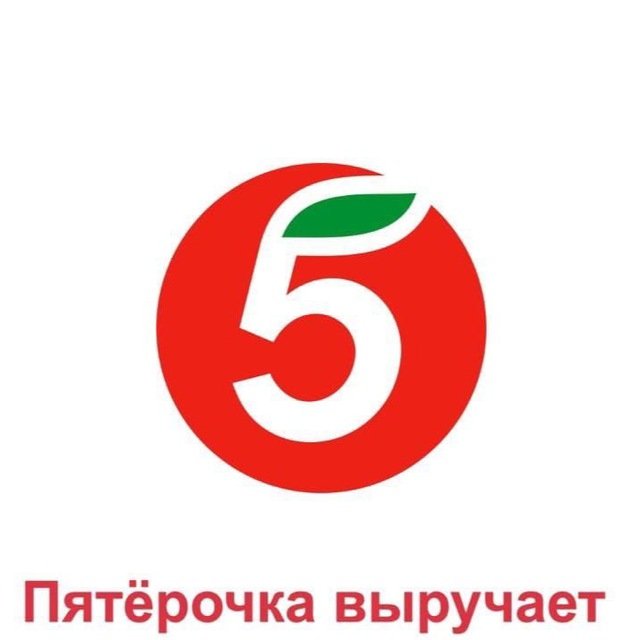 Пятерочка выручает
