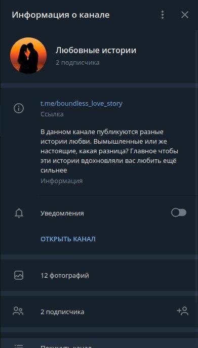 Любовные истории