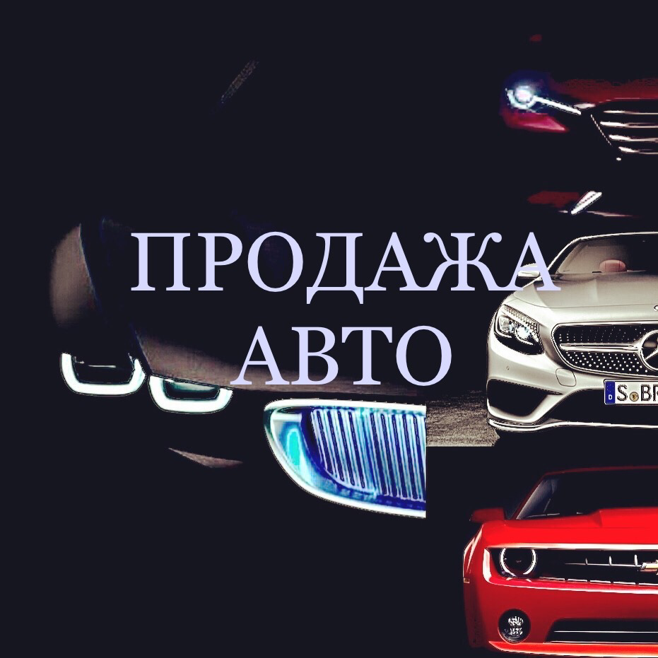 Авто ниже рынка