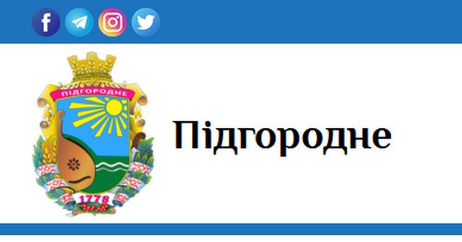 Новини Підгородне