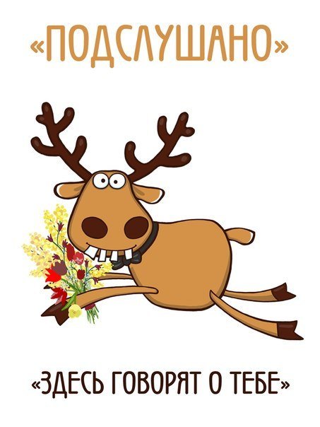 Подслушано Челны