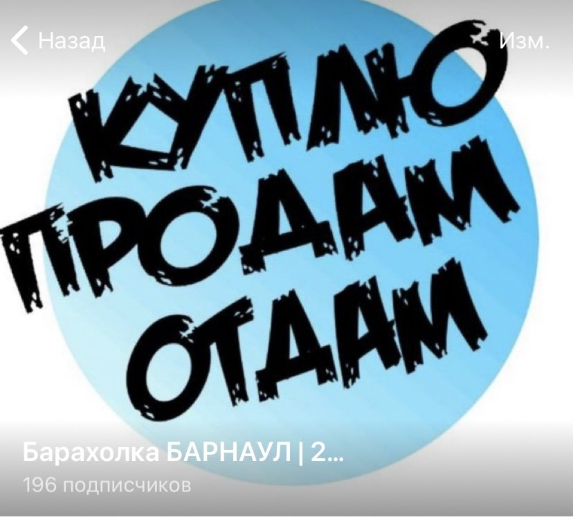 Барахолка Барнаул