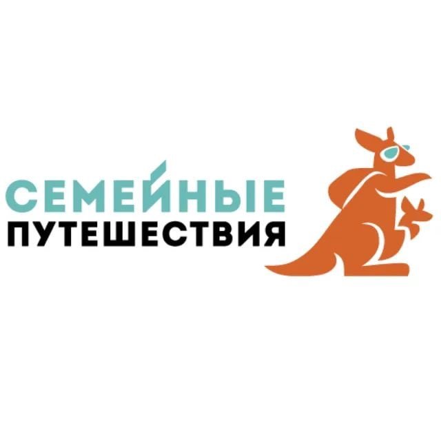 Cемейные путешествия
