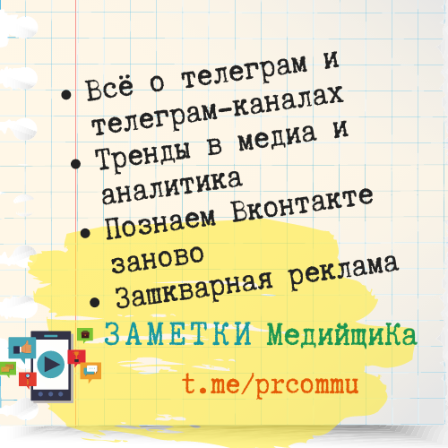 Заметки медийщика