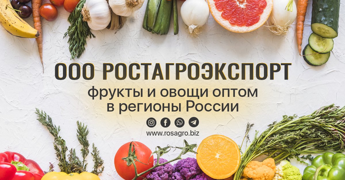 Фрукты оптом | Овощи оптом | Fruits & Vegetables