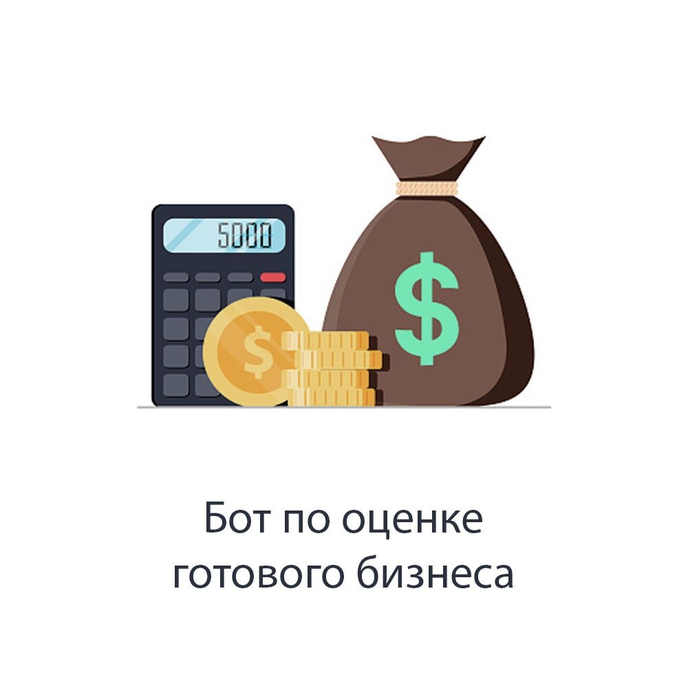 Оценка бизнеса