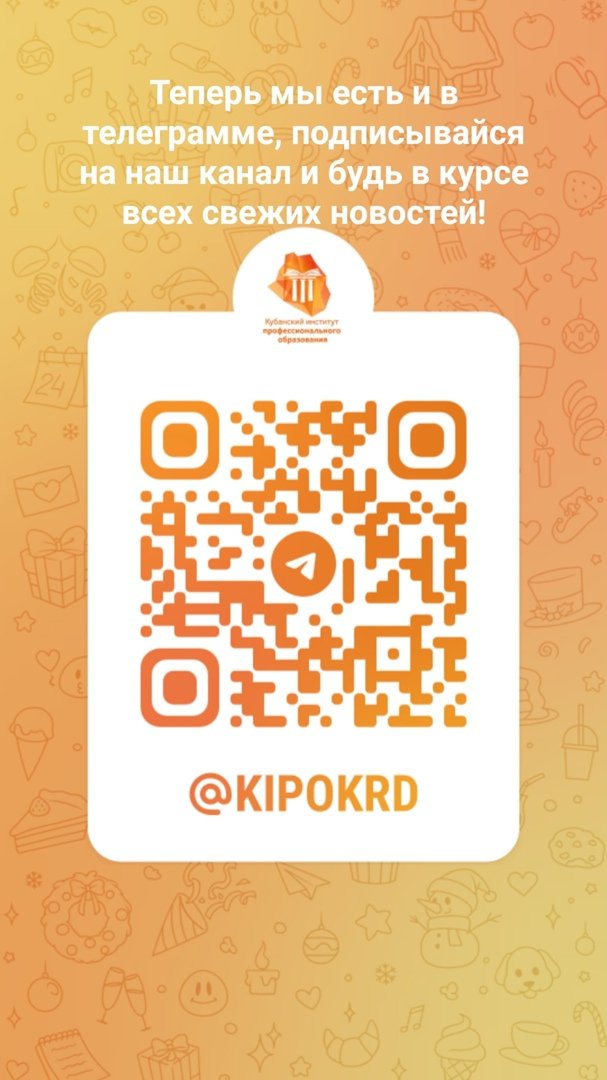 АНПОО "Кубанский ИПО" 🏢