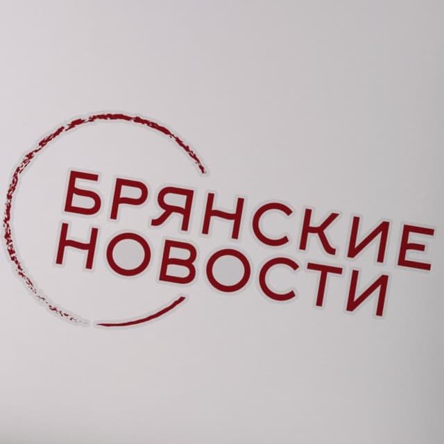 ⚡️ Брянские новости