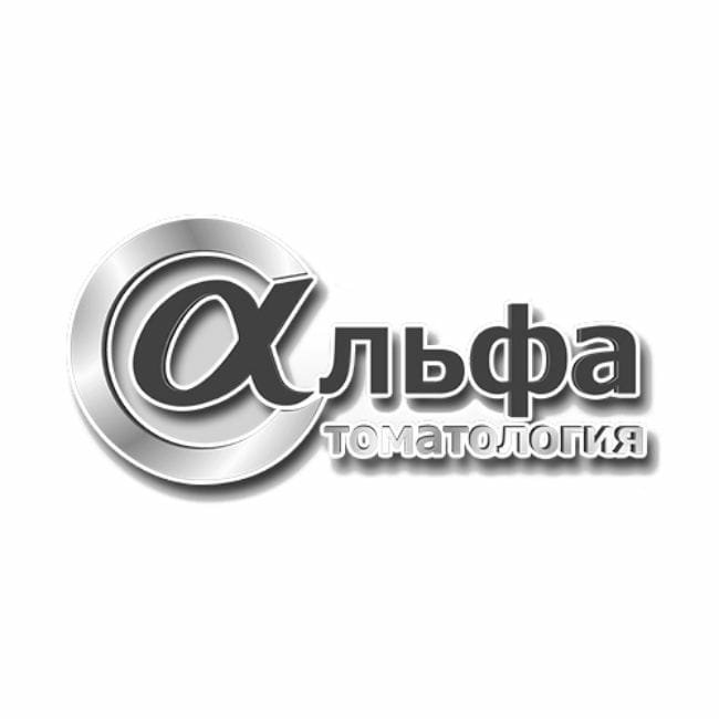 Альфа-стоматология Рязань