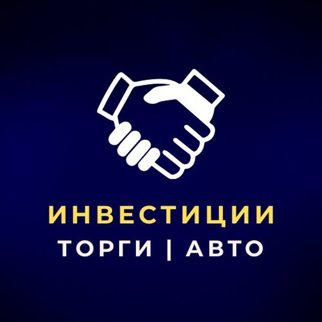 Инвестиции | Торги | Авто