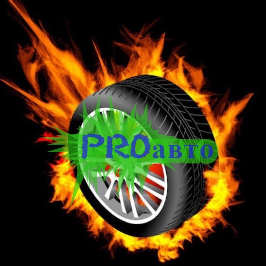PROавто