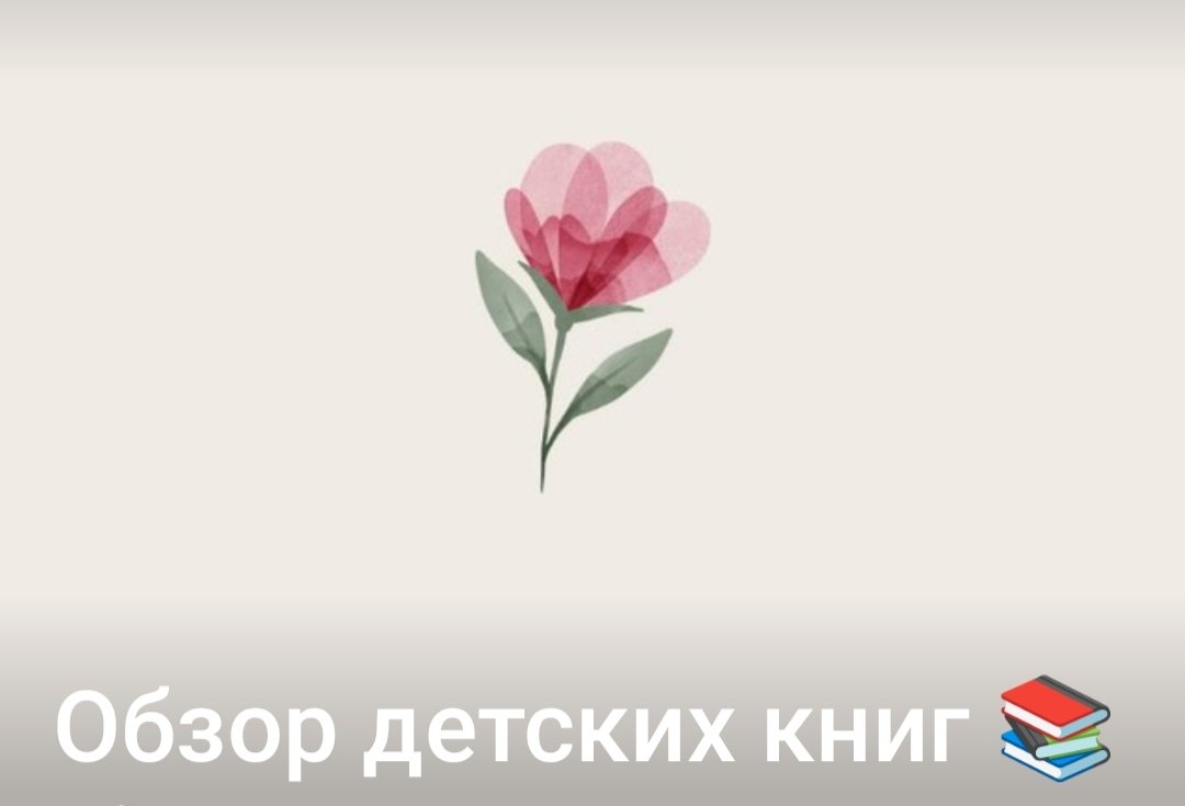 Обзор детских книг