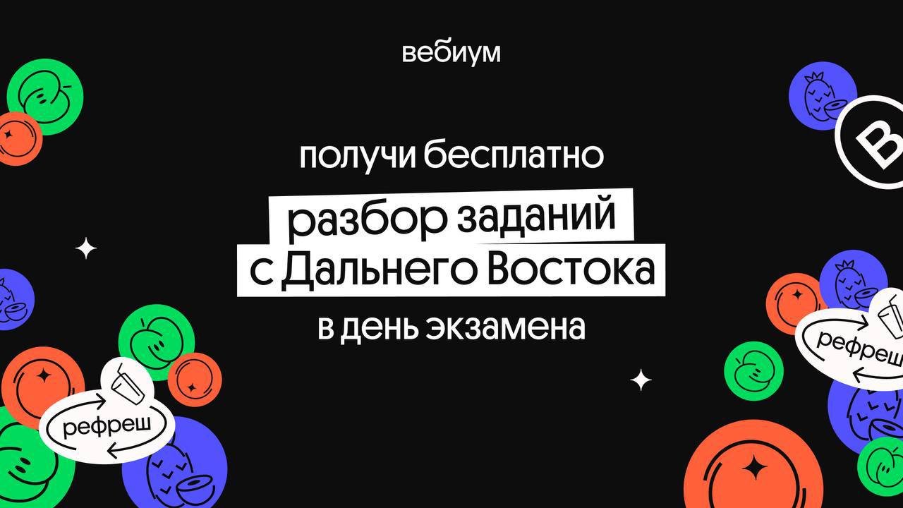Биология ЕГЭ Вебиум