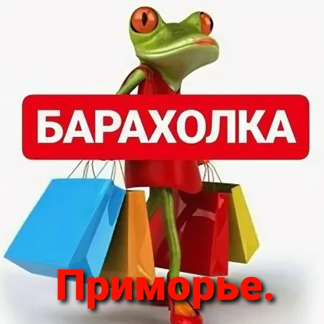 Барахолка Приморья