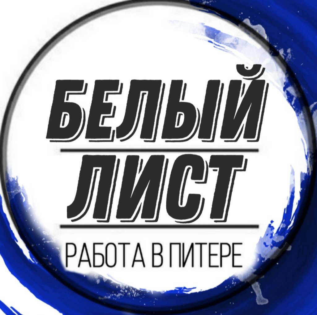 РАБОТА В ПИТЕРЕ/Белый лист/Work Piter