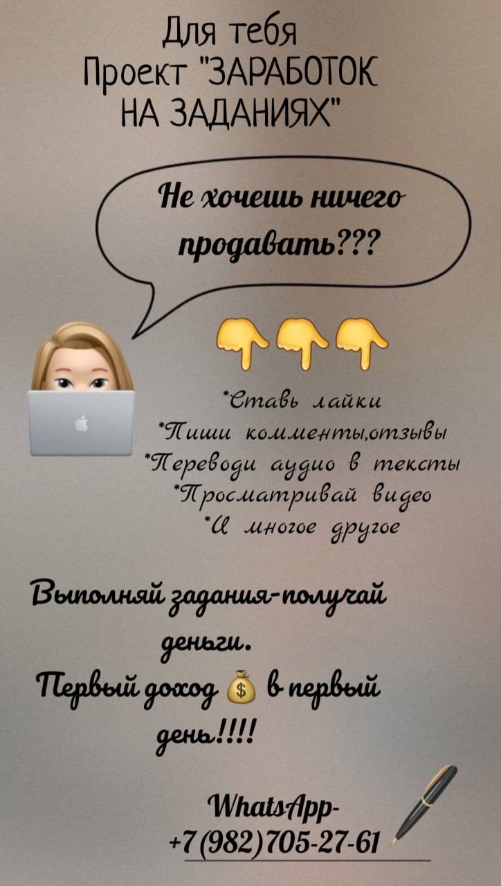 Заработок на заданиях