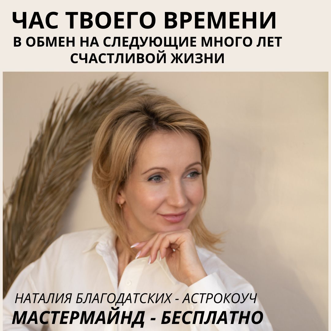 Астрокоучинг\психология