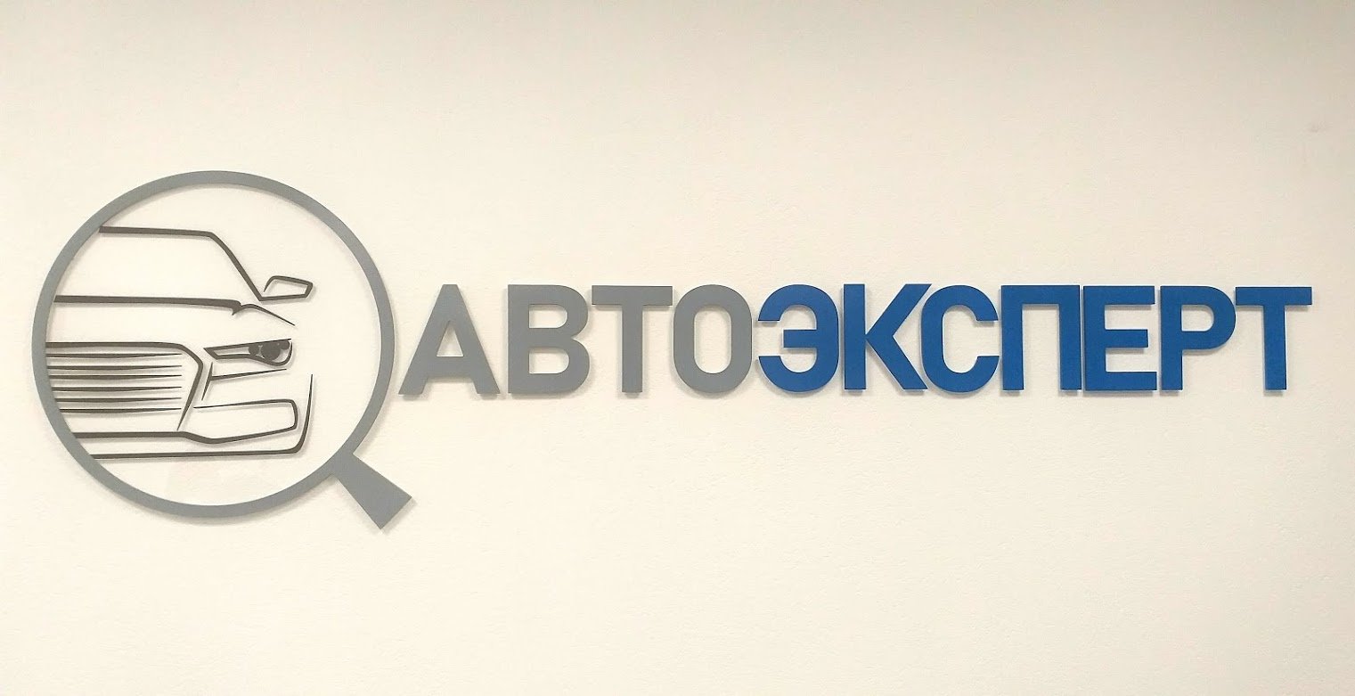 Автоподбор | Автоэксперт Калининград