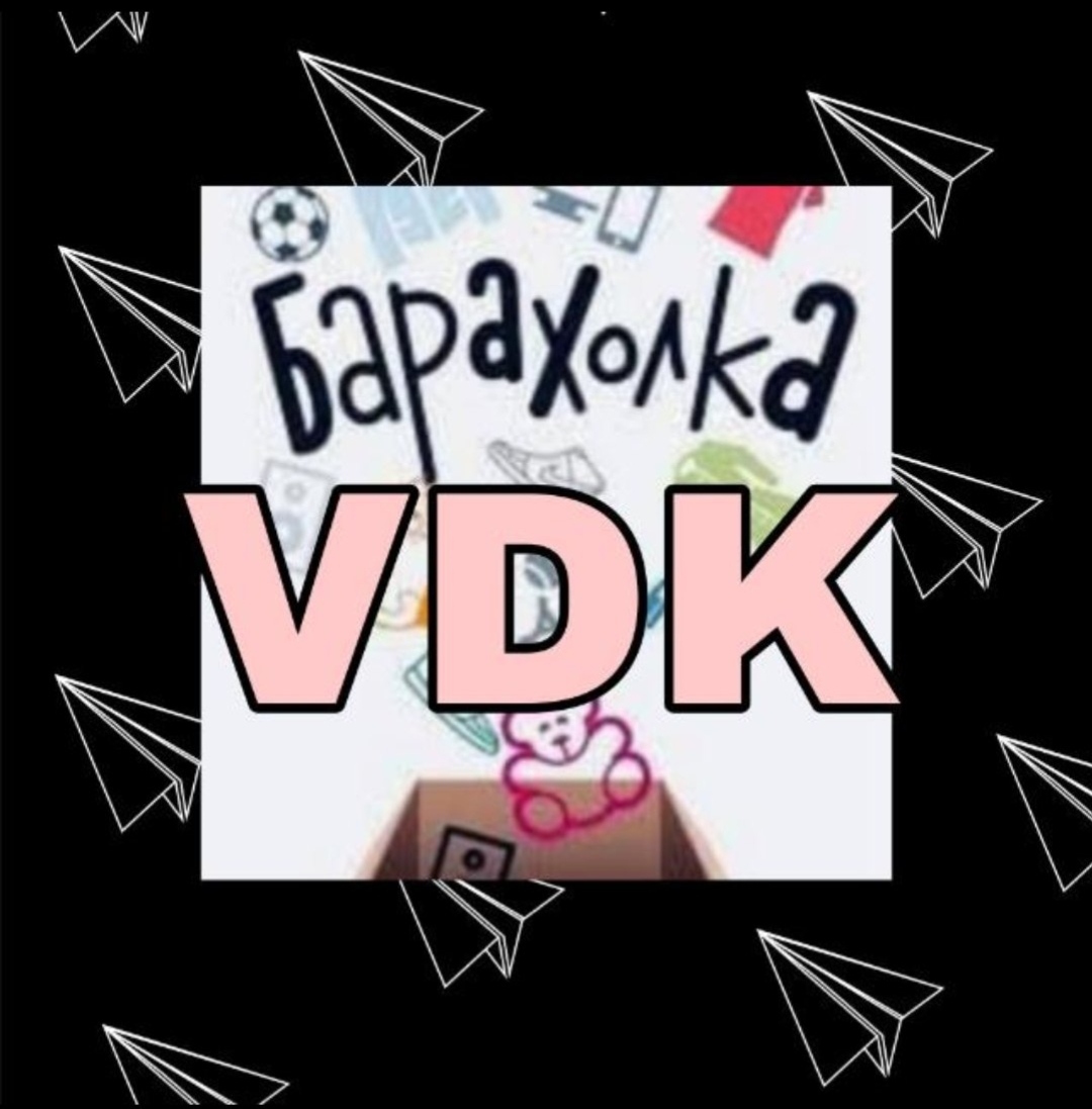 Барахолка VDK