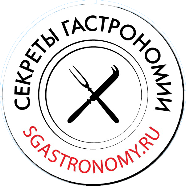 Секреты Гастрономии