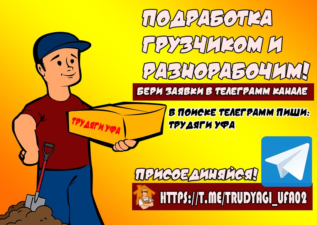 ТРУДЯГИ УФА | РАБОТА