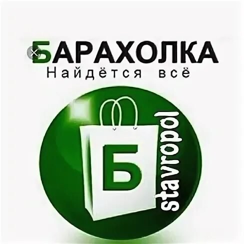 Объявления Ставрополь